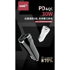 HANG 韓式 H321 PD+QC 4.0全兼容 30W快速車充(黑/白)
