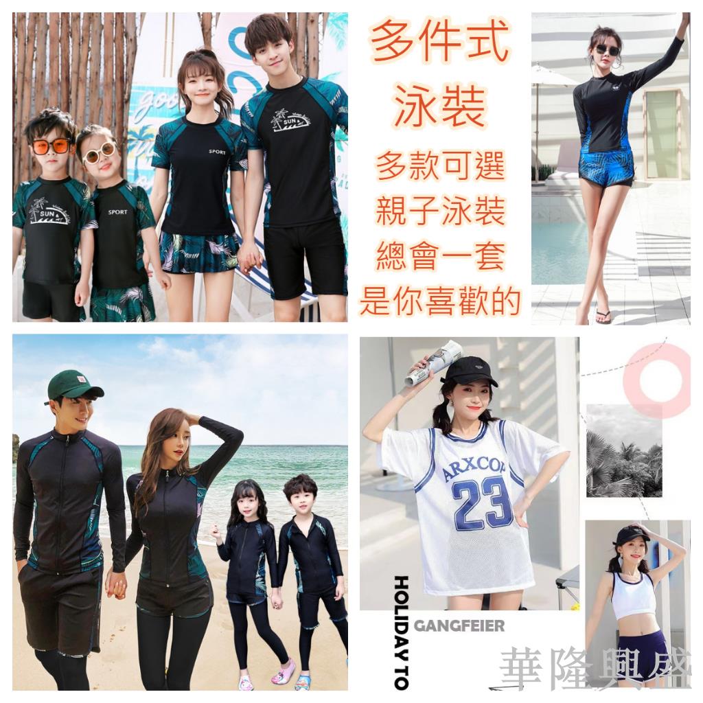 情侶泳衣 長袖泳衣 親子泳衣 兒童泳褲 姊妹裝 兒童泳衣 男童泳衣 女童泳衣 兒童泳衣 淺水衣 小孩泳裝 水母衣 比基尼