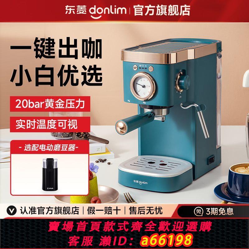 【臺灣公司 可開發票】東菱KF5400咖啡機家用意式商用蒸汽打奶泡磨豆現煮咖啡