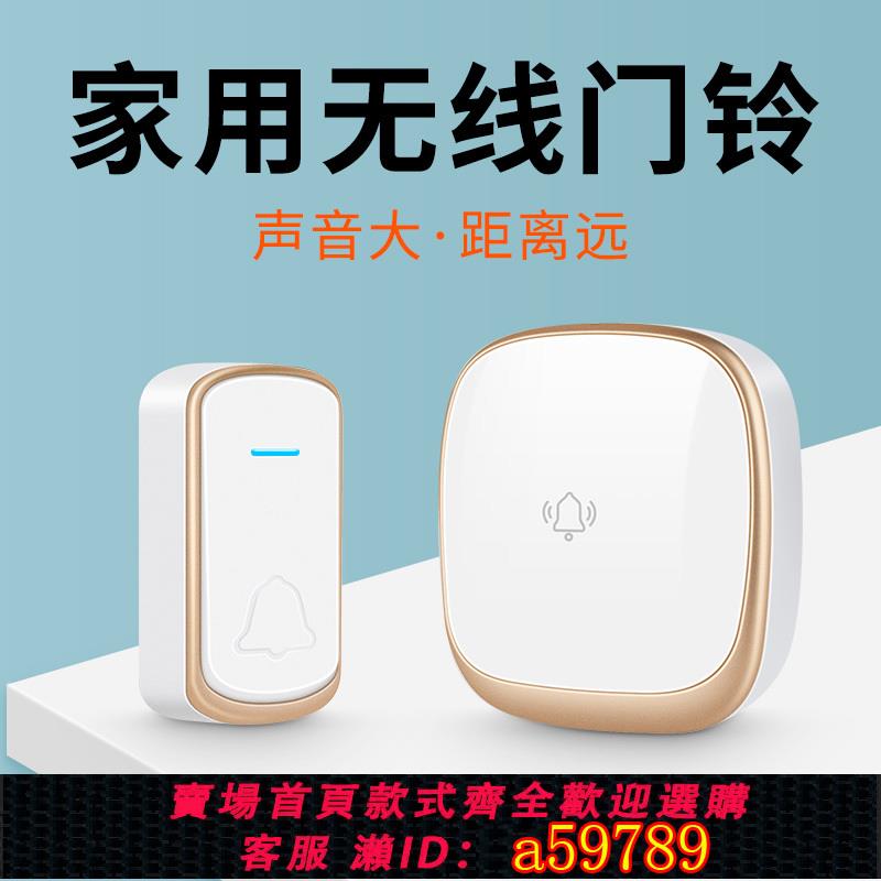 【臺灣公司 可打統編】門鈴家用無線入戶門免插電超遠距離遙控電子玲一拖二老人呼叫器