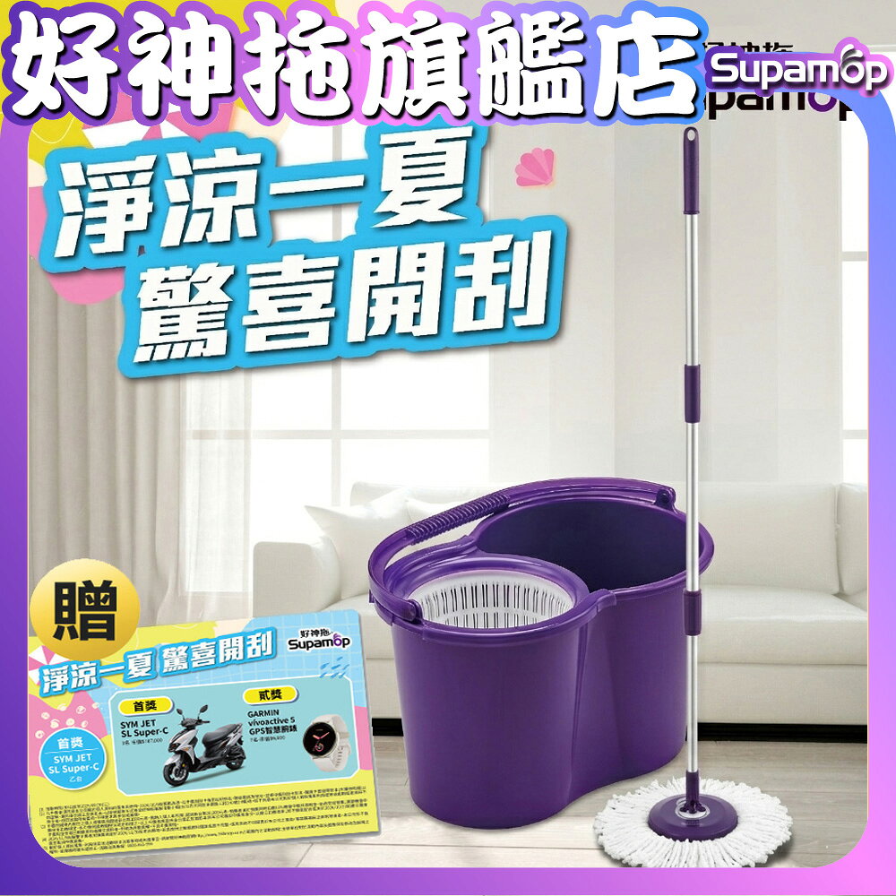 【現貨免運】贈刮刮卡 好神拖 手壓旋轉拖把組 豪禮開刮限定