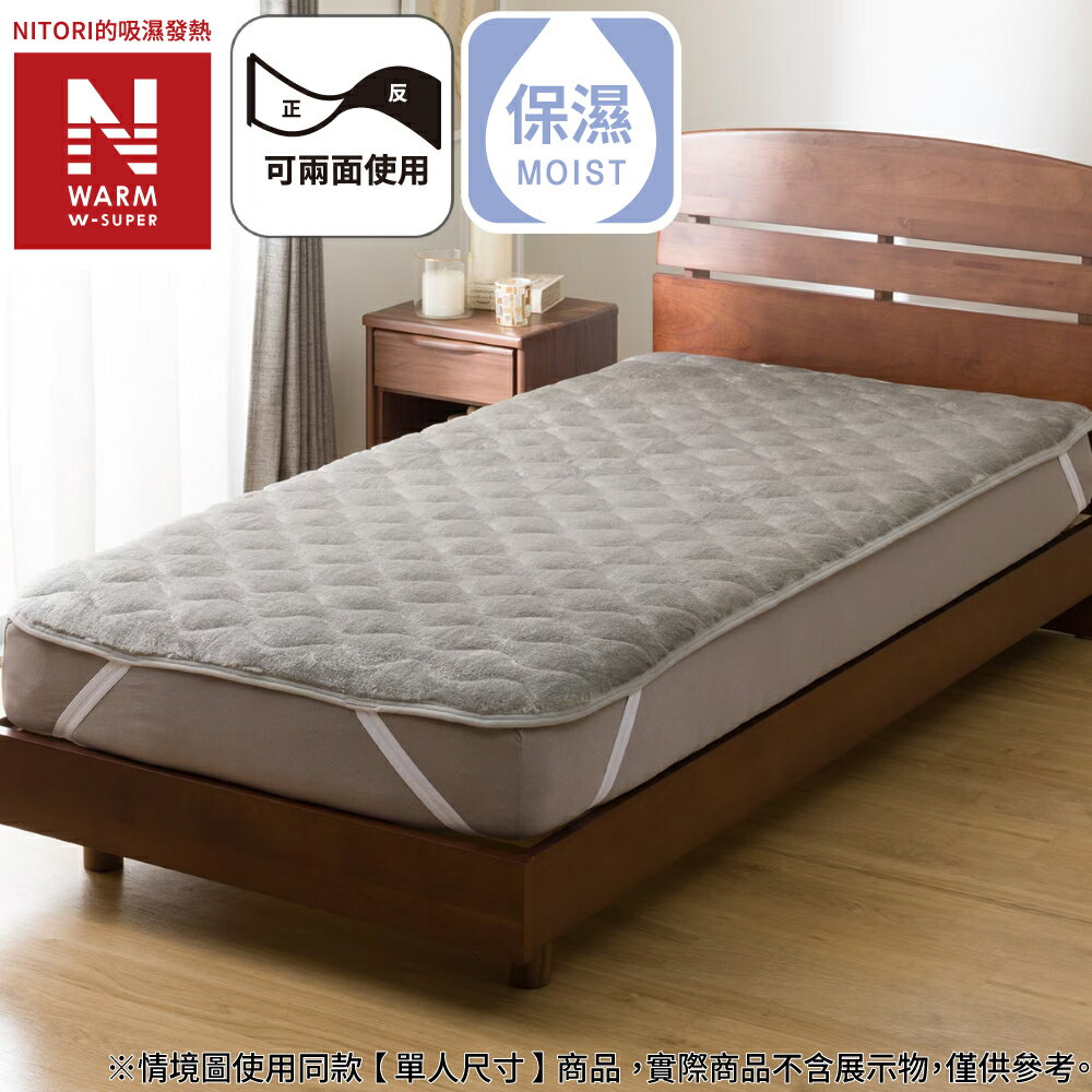極致吸濕發熱 保潔墊 N WARM WSP GY A2512 雙人 NITORI宜得利家居