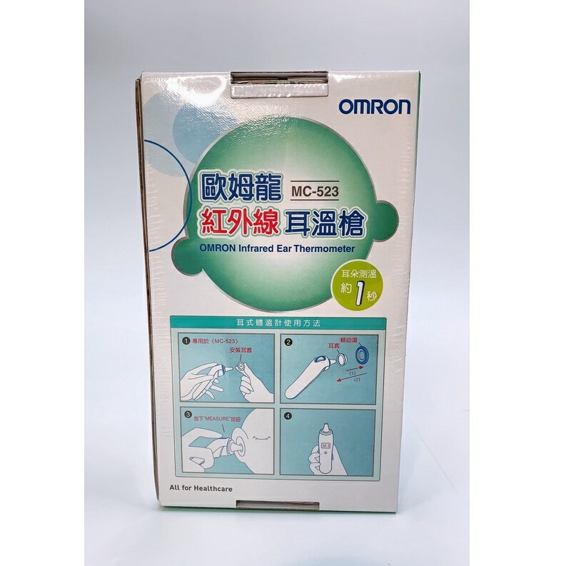 【誠意中西藥局】歐姆龍 OMRON 紅外線耳溫槍 MC-523 3