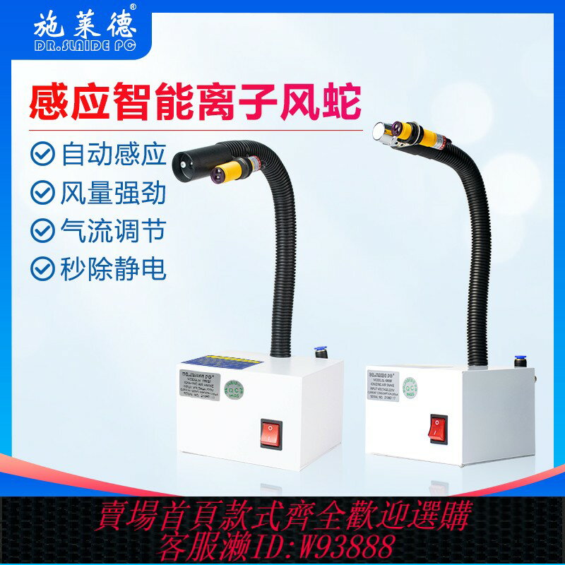 {可刷卡 打統編}離子風蛇自動感應除靜電除塵風蛇工業靜電消除器蛇形風槍SL-080BF