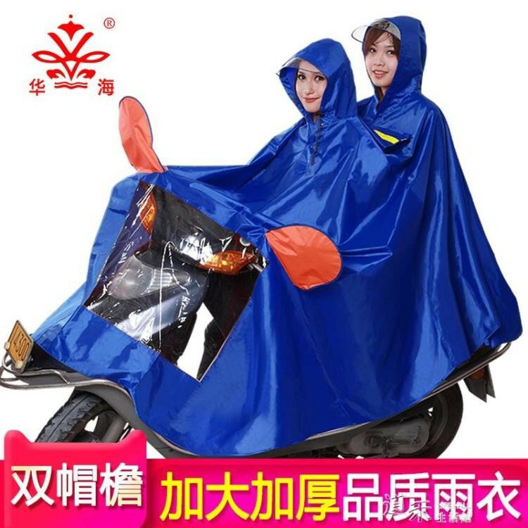 華海機車電動機車騎行電車雨披男防水成人單人女加大加厚雙人雨衣