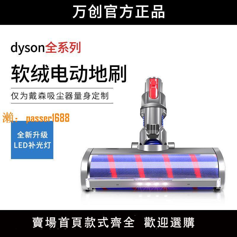 【可開發票】適配Dyson戴森吸塵器配件V6V7V8V10V11軟絨滾筒地毯電動地刷吸頭