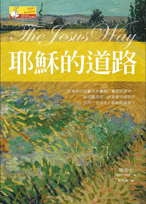 【電子書】耶穌的道路