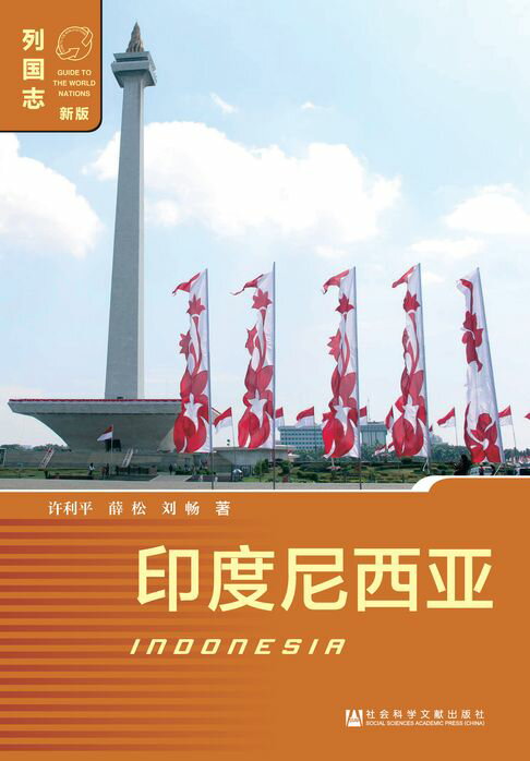 【電子書】印度尼西亚