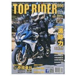 流行騎士雜誌4月2017第356期