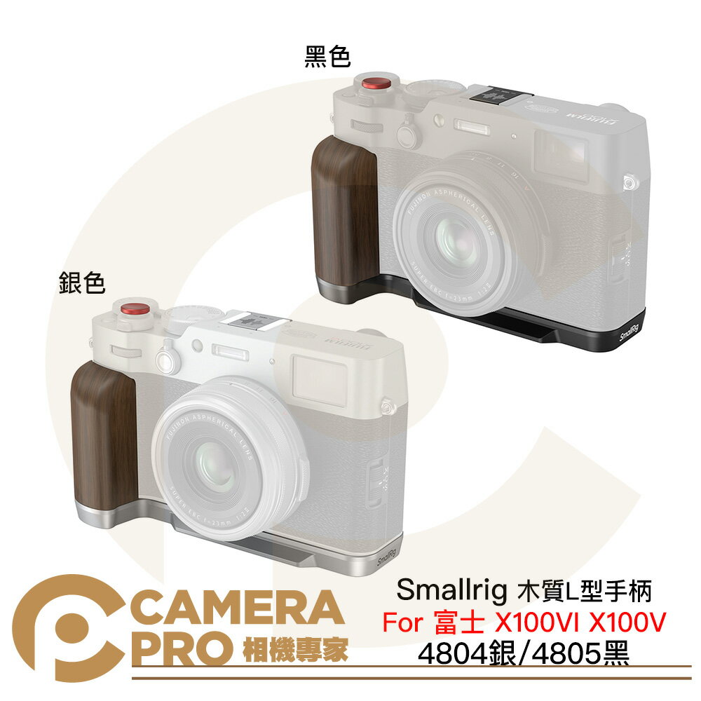 ◎相機專家◎ Smallrig 富士 X100VI X100V 木質L型手柄 Arca 4804 銀 4805 黑 公司貨