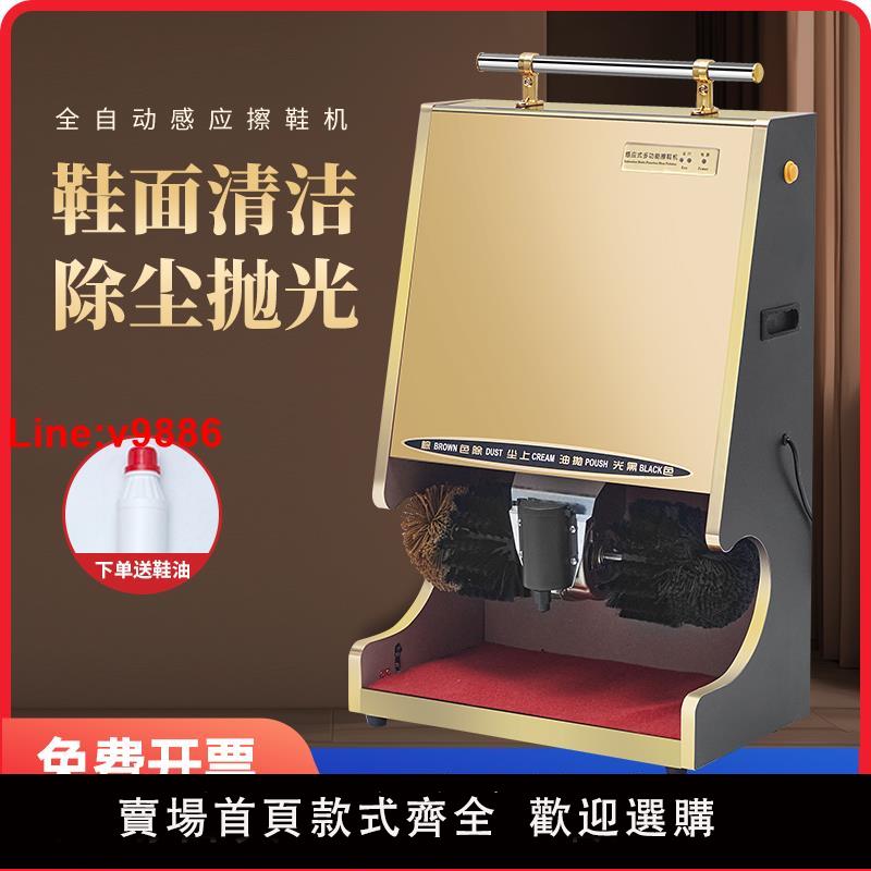 【臺灣公司 超低價】全自動感應擦鞋機酒店大堂商用擦皮鞋機器賓館公用家用電動刷鞋器