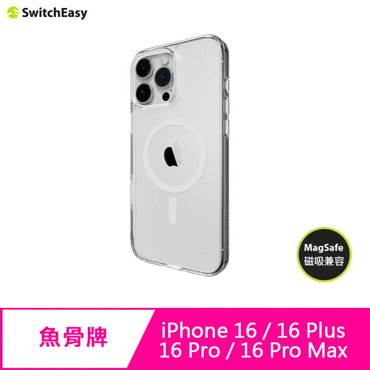 【APP4%點數】SwitchEasy 魚骨牌iPhone 16 / 16 Plus / 16 Pro / 16 Pro Max Nude M 軍規防摔磁吸透明殼(支援MagSafe)