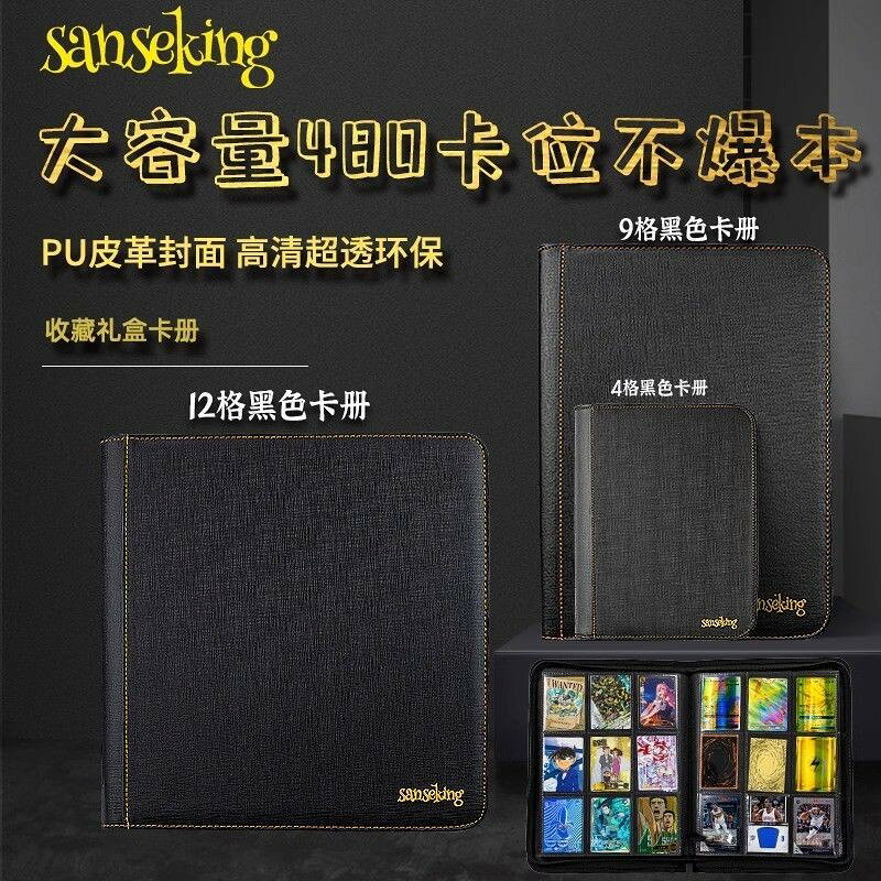 sanseking輕奢9宮格PU卡冊寶可夢卡牌收納冊遊戲王PTCG萬智牌卡包