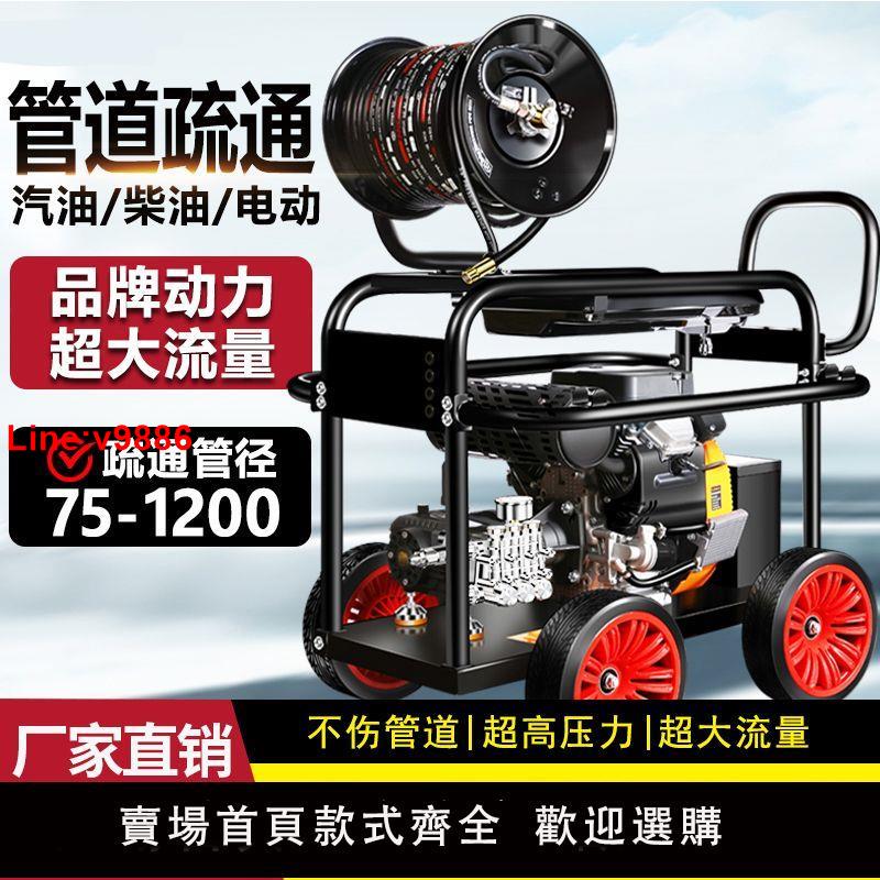 【台灣公司 超低價】高壓下水道疏通機汽油柴油大流量商用清洗機自動清理物業市政管道