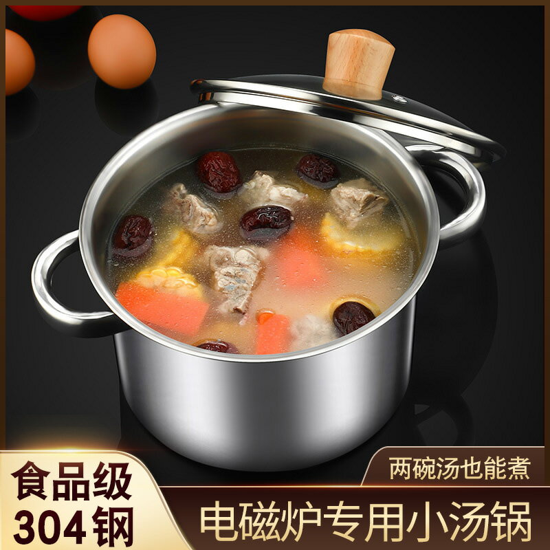 304不銹鋼湯鍋電磁爐小煮鍋雙耳小鍋燉鍋泡麵鍋煮面鍋家用小湯鍋居家用品 廚房小物