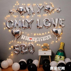 七夕布置情人節裝飾求婚表白浪漫房間驚喜戀愛周年告白氣球紀念日 全館免運