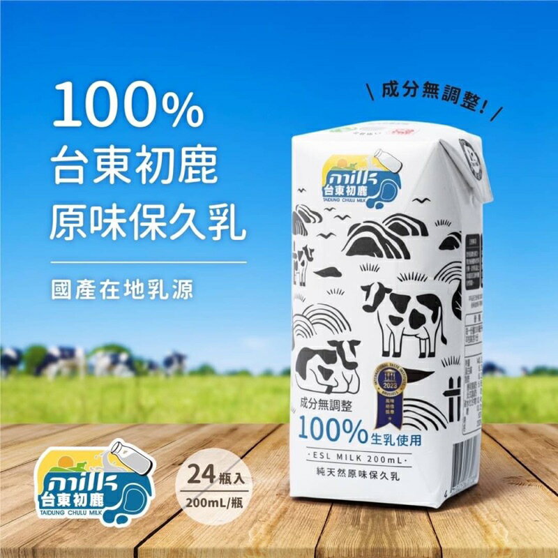 【台東初鹿】100%保久乳 24瓶/箱