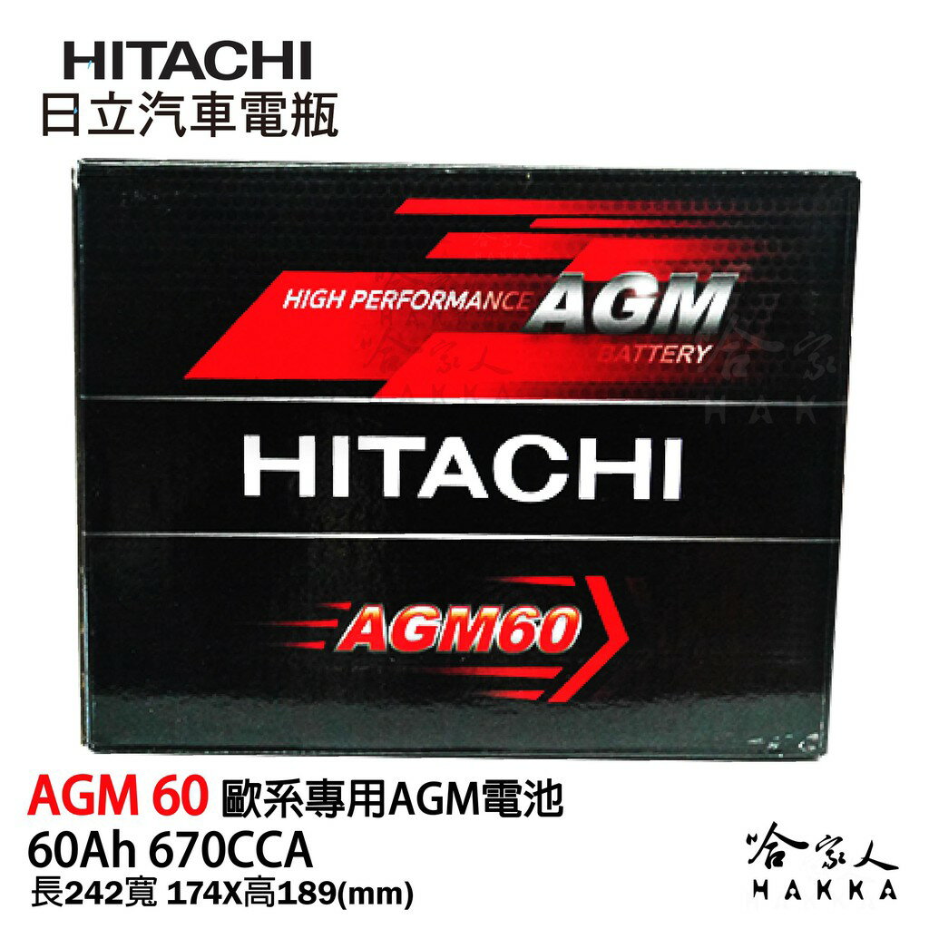 HITACHI 日立 AGM 60 FORD FOCUS MONDEO 野馬 汽車專用電池 免運 電瓶 哈家人【樂天APP下單最高20%點數回饋】