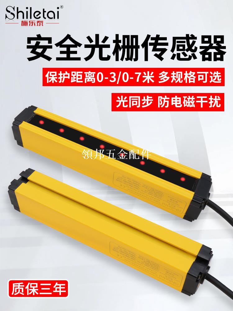 直接出線小盲區安全光柵光幕傳感器紅外線對射探測器沖床安全防護[領邦五金配件]