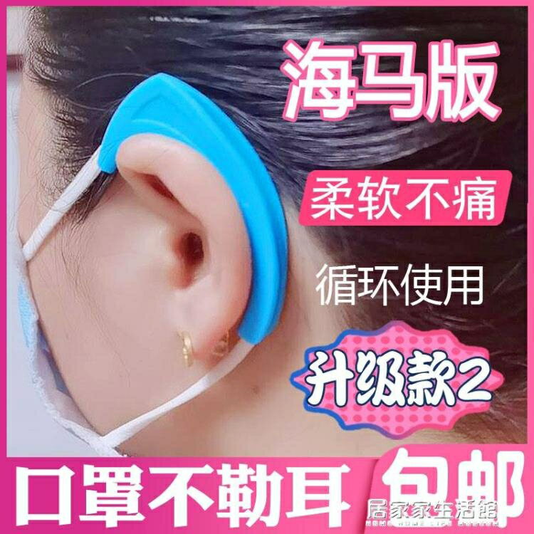 護耳朵神器戴口罩不勒防勒防痛耳套護耳卡扣防耳兒童防止耳掛掛鉤 居家家