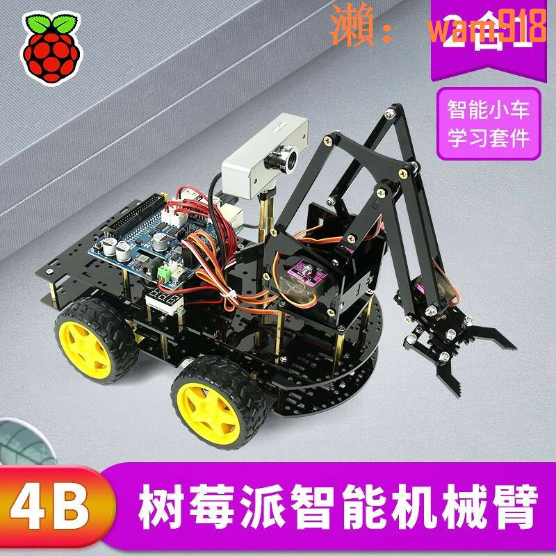 【店長推薦】臂WiFi智慧小車機器人支援C/scratch/Python