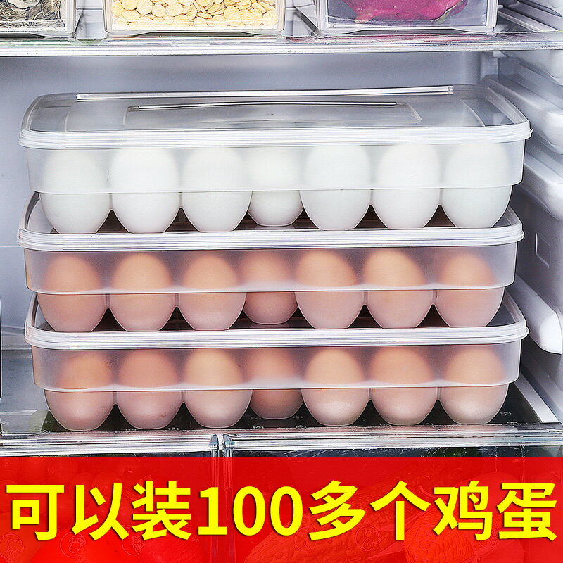 冰箱放雞蛋收納盒家用多層餃子保鮮儲存盒雞蛋收納架托裝雞蛋神器
