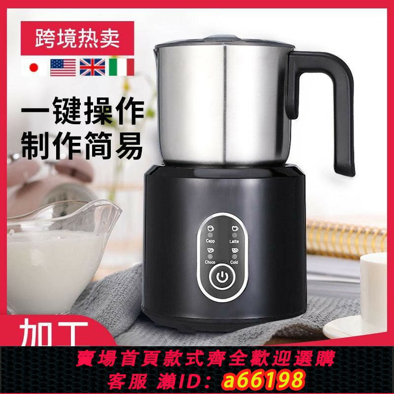 【臺灣公司 可開發票】110v全自動奶泡機打奶器牛奶拉花打泡器冷熱電動家用咖啡機奶沫機