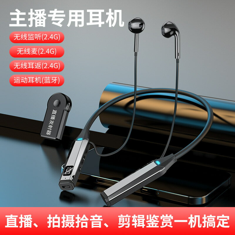 直播PK無線麥克風2.4G監聽藍芽耳機直播帶貨數顯長續航掛脖式