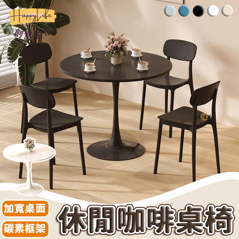 特惠/店長優選 【免運】奶油風 咖啡桌 小圓桌 洽談桌 奶茶店桌子 休閒桌椅 一桌兩椅 接待桌 陽臺小圓桌 圓桌椅 客廳桌 組合桌新店開業 全館八折起 售後保障