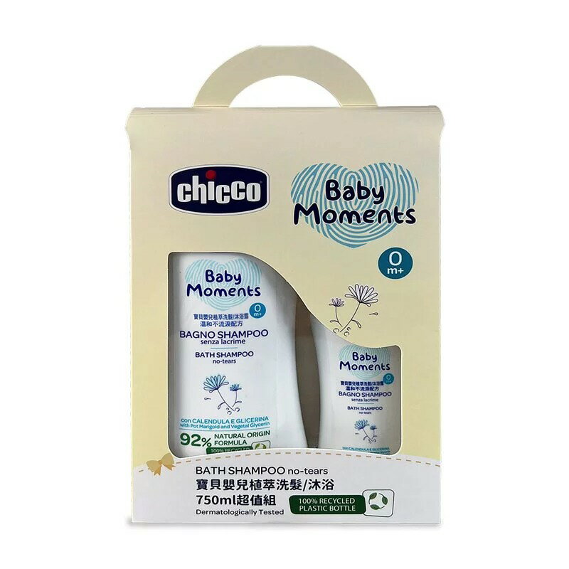 Chicco 寶貝嬰兒植萃洗髮/沐浴750ml超值組(CCG651006)★衛立兒生活館★