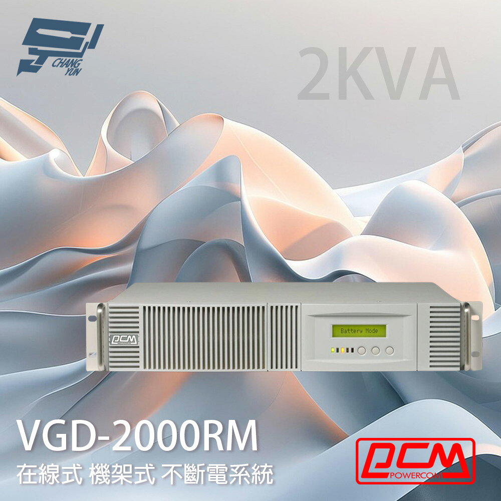 昌運監視器 科風PCM VGD-2000RM 110V 2KVA 機架式 在線式 UPS不斷電系統