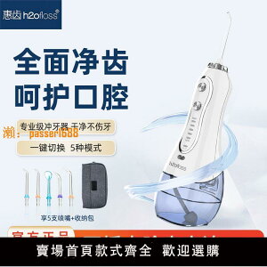 【可開發票】惠齒HF-6沖牙器沖電動成人兒童充電專用300毫升成人潔牙家用