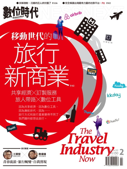 【電子書】數位時代 02月號/2016 第261期