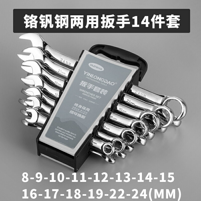 開口兩用扳手套裝家用梅花扳子板子五金工具汽修呆扳手雙頭搬手