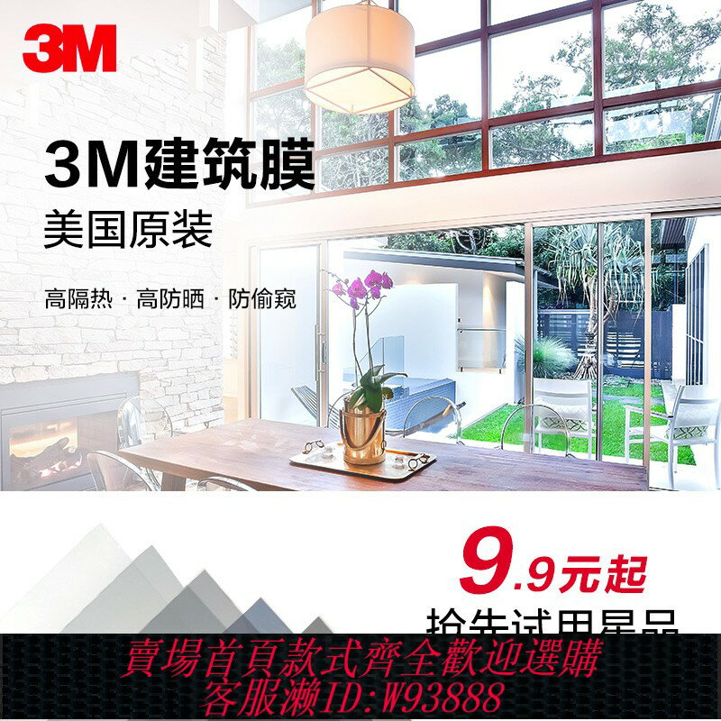 {臺灣公司貨 可打統編}3M防曬隔熱膜窗戶玻璃貼膜樣品膜卡工程商用酒店寫字樓企業看樣