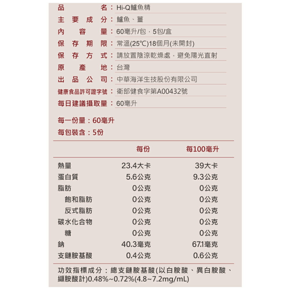 Hi-Q health 鱸魚精 5包/盒 (中華海洋生技 褐抑定 ) 專品藥局【2028159】 2