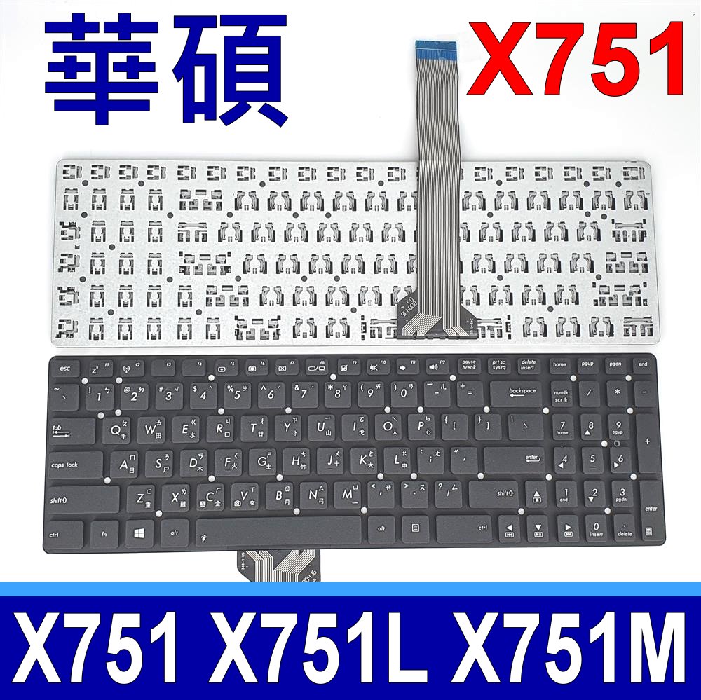 華碩 ASUS X751 鍵盤 GX751L X751LA X751LB X751LD X751LK X751LN X751LDV X751LX X751M X751MA X751MD X751MJ X751B X751BP X751LAV X751S X751SJ X751SA X751N X751NA X751NV