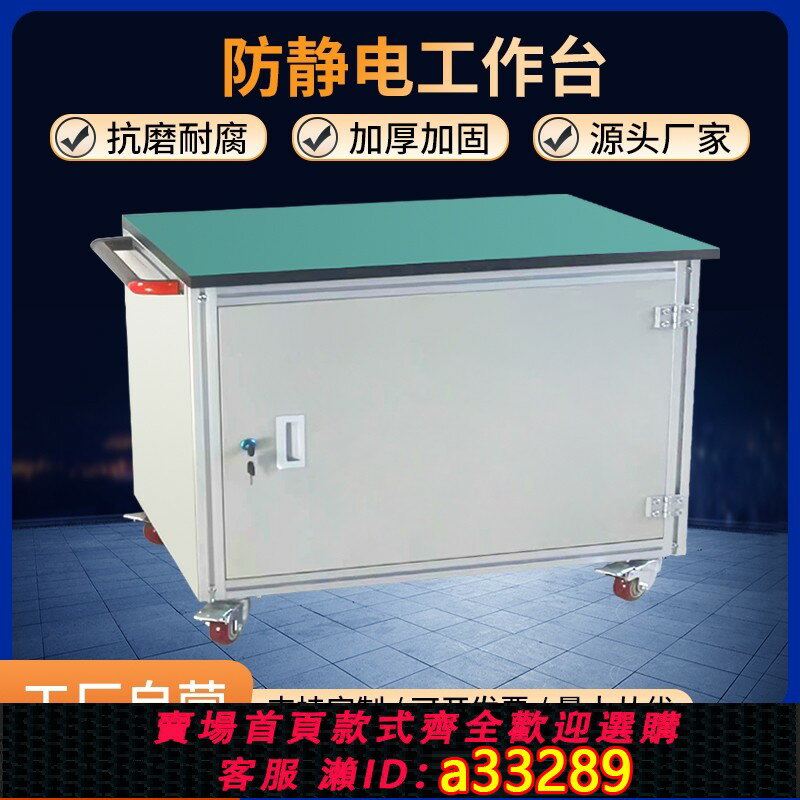 【臺灣公司 可開發票】鋁型材鋼管防靜電移動帶櫃帶抽屜車間操作移動帶輪帶門工作臺推車