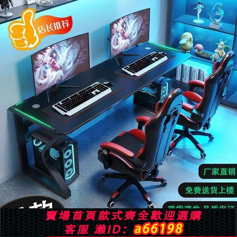 【臺灣公司 可開發票】電腦臺式桌椅套裝家用臥室情侶雙人遊戲桌子網咖酒店碳纖維電競桌