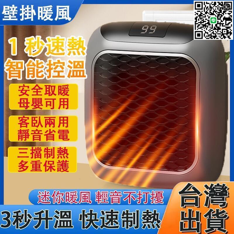 【千羽家居】浴室暖氣機 家用便捷壁掛式小型煖風機 省電電 暖氣 辦公室宿舍小型電 暖器 學生宿舍暖風機 暖氣機 速熱節能靜