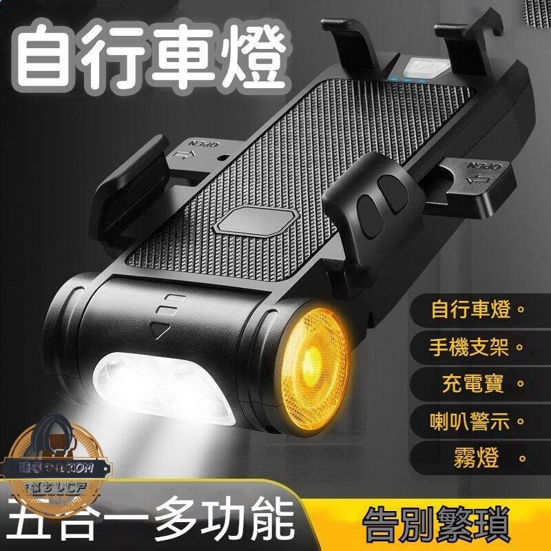 【現貨免運】自行車燈 車燈 自行車前燈 腳踏車頭燈 強光手電筒 自行車手機架燈 山地公路車夜騎燈 充電 超亮