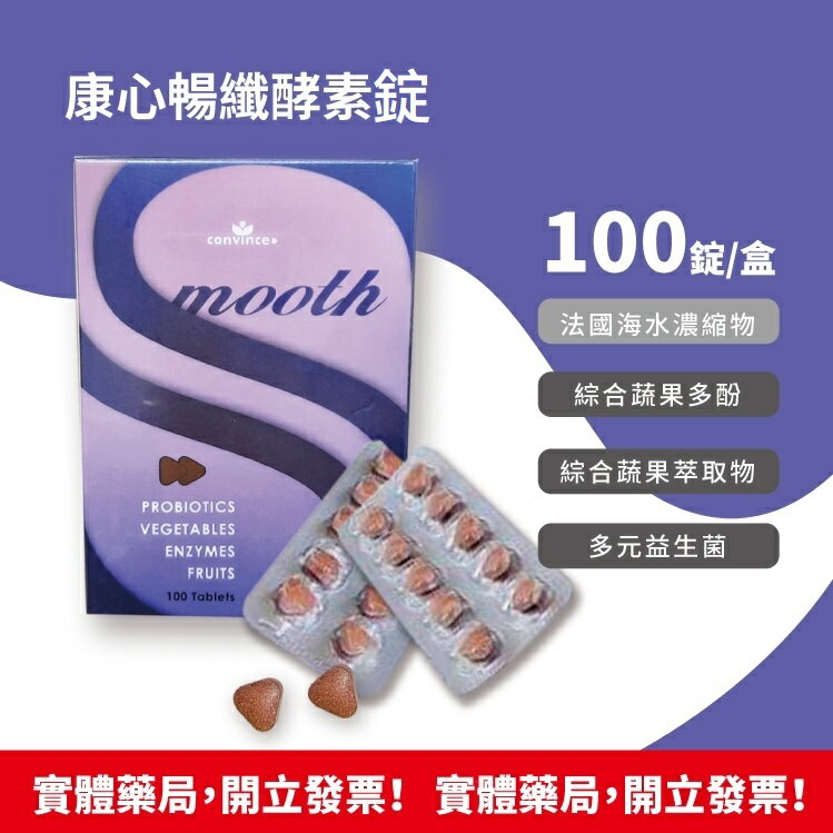 康心 暢纖酵素錠100錠入/盒 買3送1