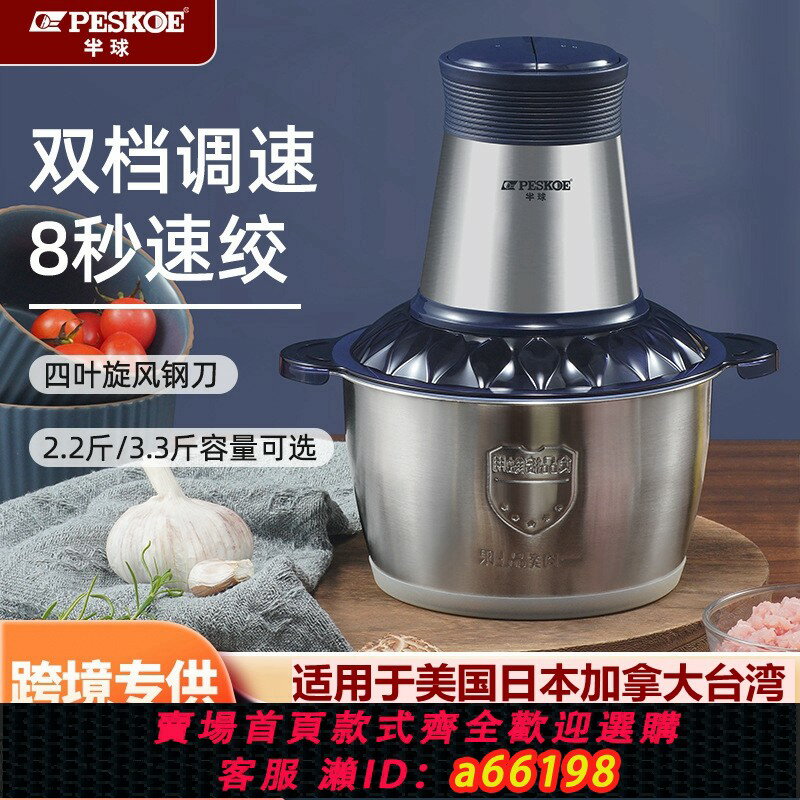 【臺灣公司 可開發票】跨境110V半球絞肉機家用電動料理攪拌機全自動多功能不銹鋼攪餡機