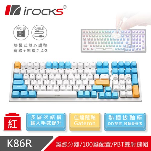 【現折$50 最高回饋3000點】iRocks 艾芮克 K86R 熱插拔 96%無線機械式鍵盤白色 Gateron紅軸 蘇打布丁