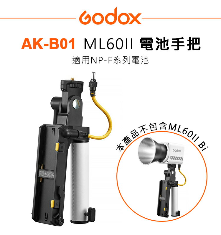 EC數位 Godox 神牛 AK-B01 ML60II 電池手把 適用 NP-F 電池 不適用ML系列一代