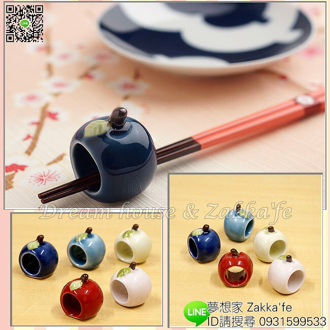 日本製 敏彩窯 Zakka 鄉村風 蘋果造型 筷架《 5色一組 》★ 夢想家 Zakka'fe ★