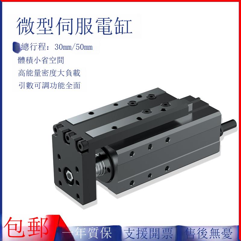 伺服微型電缸高能量密度精密緊湊精巧型滑臺MCE-3G電動缸高精度[DD2610001]
