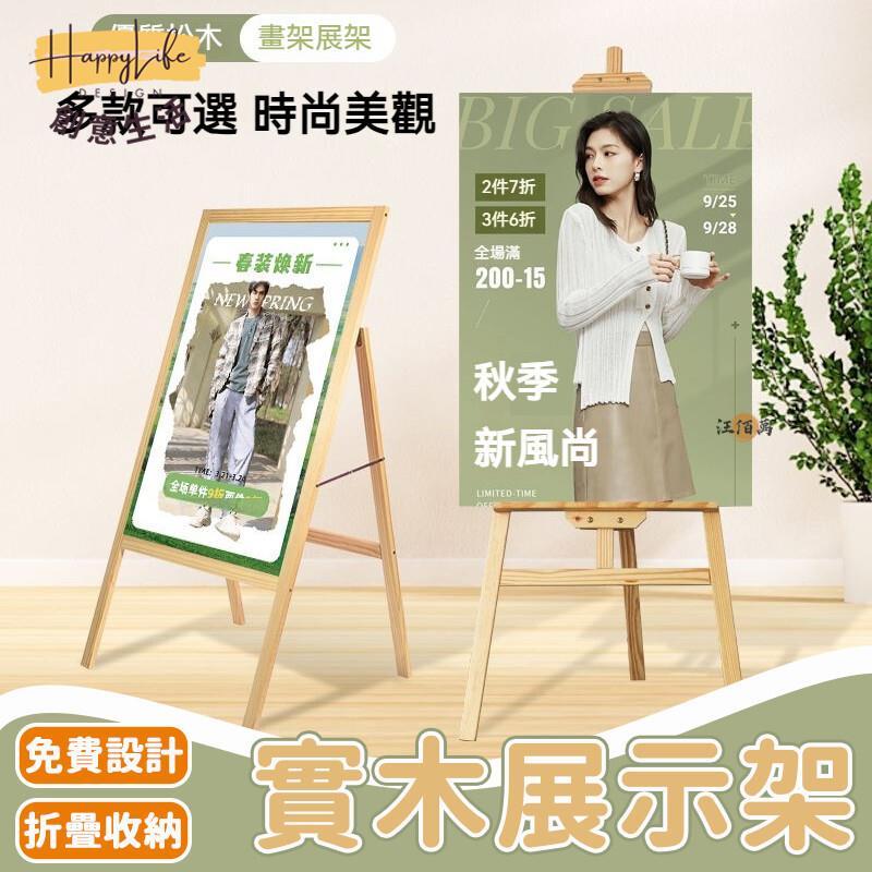 特惠/店長優選 【免運 海報印刷】木質展示架 實木畫架 木製畫架 支架式展架 海報展示架 kt板海報訂製 落地式支架 門口廣告牌新店開業 全館八折起 售後保障