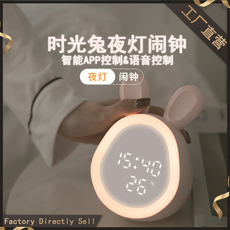 時光兔鬧鐘智慧兔子智慧APP控製USB充電帶LED夜燈鏡面電子鬧鐘