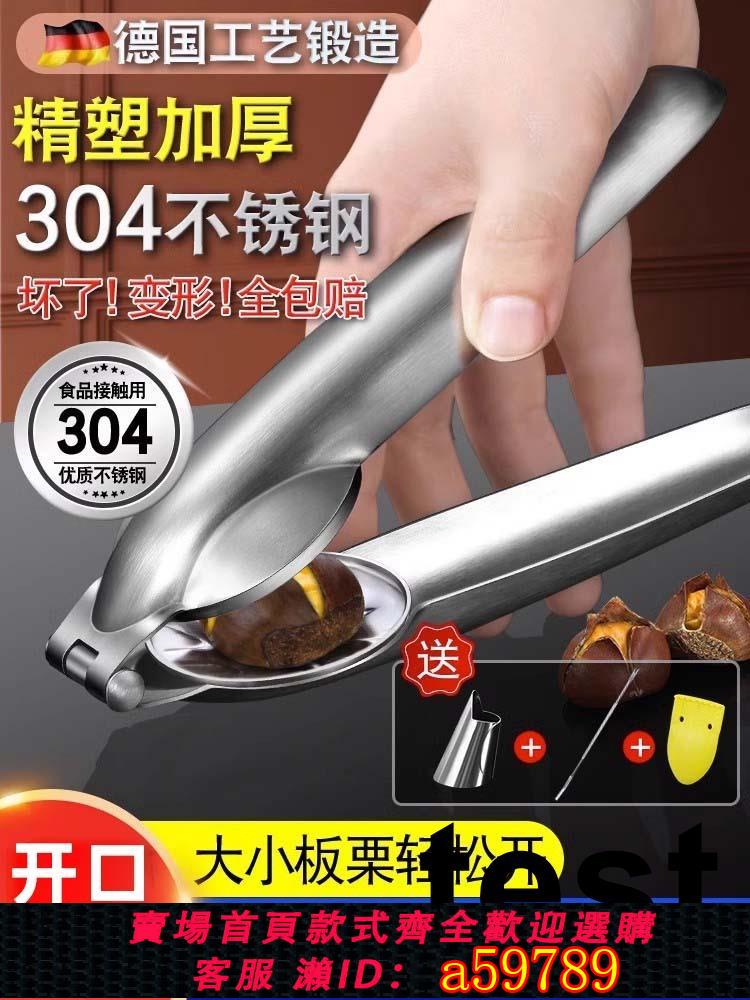 【臺灣公司 可打統編】德國304不鏽鋼板栗專用開口器剝栗子神器開殼器去皮剝殼機生板栗